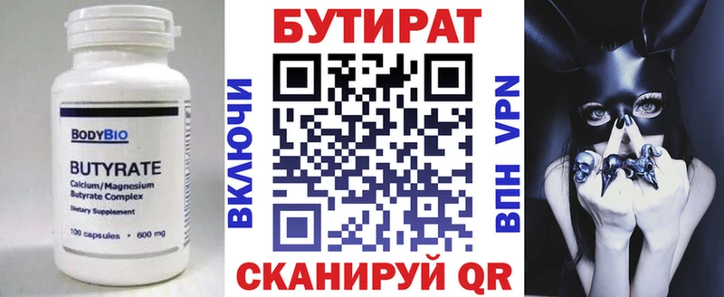 что такое   Лангепас  БУТИРАТ бутандиол 