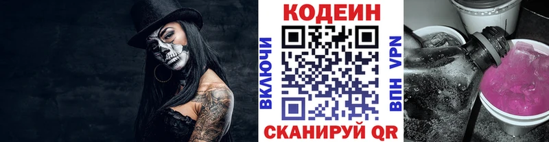 Кодеиновый сироп Lean Purple Drank  Лангепас 